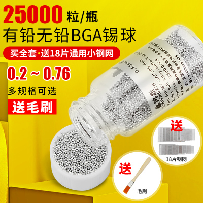 BGA有铅锡球0.6mm无铅锡珠小瓶2.5万粒0.76锡粒0.55植锡用0.4 0.3