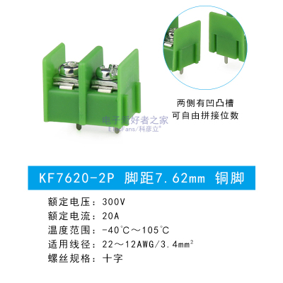 KF7620 脚距7.62mm PCB板导线接线端子柱排座电线接头快速连接器