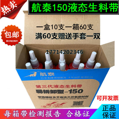 航泰液态生料带厌氧胶第三代可拆卸法兰金属螺纹管道密封消防暖气