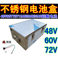 48V60V72V12AH20AH不锈钢铅酸电池箱电动车电池盒带提手电池箱