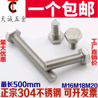 304不锈钢外六角螺丝 外六角螺栓 M16M18M20*220/250/300/400-500