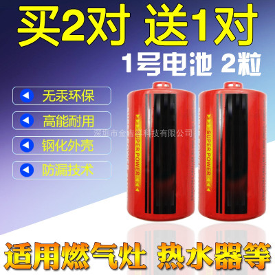 2粒装 无汞碳性电池1号电池D型1.5V热水器煤气灶液化气灶大号电池
