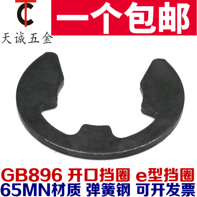 正品特价65锰钢 开口挡圈 M3-M24 E型外卡卡簧卡扣 e型卡片 GB896