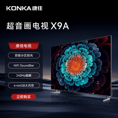 康佳电视 75X9A 75英寸 百级分区控光 4+64GB 240Hz高刷 超音画 平板液晶电视机
