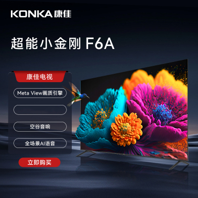 康佳电视 65F6A 65英寸 2+32GB 4K超清全面屏 四路投屏 智能游戏电视机