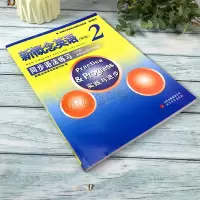 新版新概念英语同步语法练习二2 双色版 新概念英语配套辅导讲练测 新概念英语学习必备 第二册新概念英语