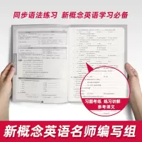新概念英语2新版 同步语法练习 英语新概念实践与进步英语教材第二册学生知行健语法讲解 同步练习英语辅导学习书籍 英语自学