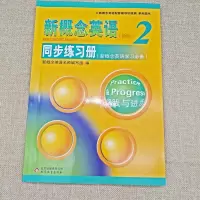 正版 新概念英语2 第二册 同步练习册 双色版 新概念英语配套辅导讲练测 北京教育出版社 自学英语教材英语入门 自学 零