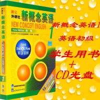 正版 朗文外研社新概念英语1英语初阶(学生用书+全套学习套装)新概念英语第yi册 新概念英语教材 英语自学教材 新概念1