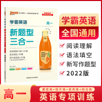 [新修订版]2022新版学霸英语pass绿卡图书高一二三高考新题型全国通用阅读理解完形语法填空短文改错高分模板教辅资料工