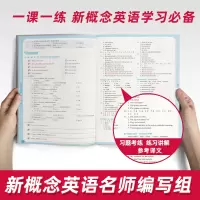 新概念英语1新版一课一练英语初阶新概念英语经典教材配套辅导讲练测 第1册题材多样内容丰富学生实用书英语学习必备英语自学书
