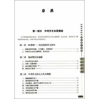 方洲新概念 方洲中考作文轻松提分 四部构思法 教材教辅 华语教学出版社中考作文写作技巧辅导书籍