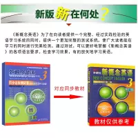 正版 新概念英语3第三册 同步达标测试卷 培养技能 北京教育出版社 外语学习工具书 新概念教材配套自学辅导书