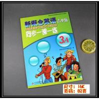 新概念英语青少版3A 同步一课一练 新概念英语3a同步练习题 青少年版新概念英语配套辅导讲练测 新概念小学英语单元练习