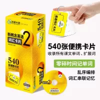 华研外语 新概念英语2词汇卡片 第二册 新概念英语二词汇 新概念英语词汇卡片 新概念英语词汇大全