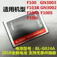 金立手机电池BL-G024A F100A/S/L手机 F103B GN3003 GN3002原电池 一块电池