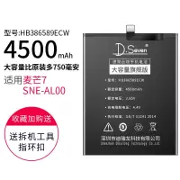 华为麦芒7电池 麦芒7原装手机电池大容量SNE-AL00电板更换 华为麦芒7电池送工具