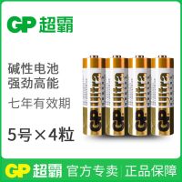 GP超霸碱性电池5号7号玩具车话筒血压计遥控器键盘鼠标话筒五七号 5号4节