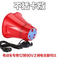 30W大功率车载喊话器户外广告宣传扬声器大音量录音叫卖地摊喇叭 [不插卡]12至90V通用 150秒 电动车专用48V