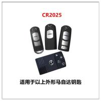 马自达汽车钥匙遥控器电池原装纽扣 CR2025马3马6阿特兹1620 马自达原厂CR2025（发两颗）