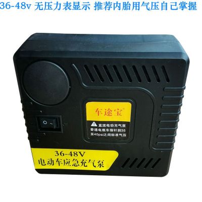 摩托车电动自行车载直流36V48V60V电瓶车充气泵自动打气筒 36v专用无表内胎