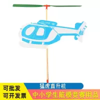 猛虎武装直升机橡皮筋动力比赛航模飞机模型益智DIY科技小制作 标配猛虎直升机(颜色随机)两只装