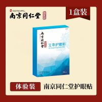 [专攻近视]近视眼贴护眼贴缓解疲劳近视双眼贴恢复改善视力学生 1盒装 缓解疲劳