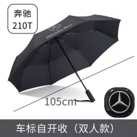奔驰宝马4S店车标雨伞汽车配件全自动折叠男士双人帅气晴雨两用伞 犇刺