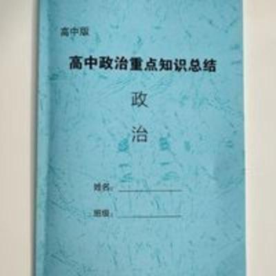 高中版高考政治重点知识总结 高考答题框架答题模板复习本 高中政治重点知识点总结