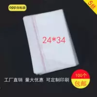 opp袋自粘袋透明不干胶袋子自封袋A4衣服塑料袋5丝24*34cm不粘胶 opp袋自粘袋透明不干胶袋子自封袋A4衣服塑料