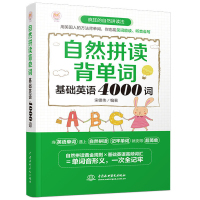 自然拼读背单词 基础英语4000词 儿童英文单词高频词汇早教练习 英语拼读王 自然拼读英语教材书幼儿英语启蒙发音入门级自