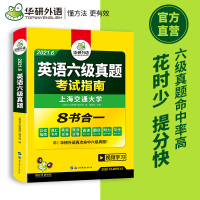 2021年6月华研外语英语六级真题试卷全套资料大学cet6考试指南历年真题词汇单词阅读理解听力翻译与写作文专项训练书搭四