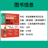 英语单词记背神器 图像单词记忆法 小学入门自学初中高中英语单词书籍手册词根词缀记忆大全 思维导图快速记忆法 英语词汇速记