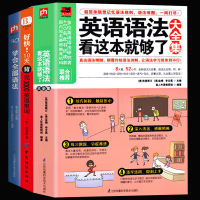 正版3册 英语语法看这本就够了大全集+30天学会全部语法+好快!10天背完3000英语单词 英文学习自学入门基础 外语语