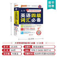 2020新版大学英语四级词汇高中生通用一词一句速听速记教材单词单词记忆卡PASS绿卡图书高一高二高三高考高中英语词汇