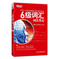 六级英语考试用2020新东方6级词汇词以类记单词书大学英语六级词汇核心考点标注六级词汇分类单词背记英语六级词汇单词多种记