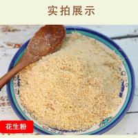 花生碎熟原味花生米商用烘焙牛轧糖冰粉配料小包装1斤装5斤装批发 花生粉(熟原味) 1斤装X1袋(共一斤)