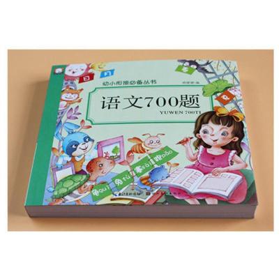 幼小衔接学前班练习册全套语文数学拼音识字一日一练700题教材 厚本230页 语文700题