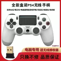 全新PS4游戏手柄蓝牙无线震动Xbox360游戏手柄电脑游戏steam手柄 新款PS4白色+接收器 电脑专用