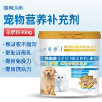 宠物狗狗羊奶粉益生菌发育宝微量元素卵磷脂增肥粉钙粉用品助消化 羊奶粉
