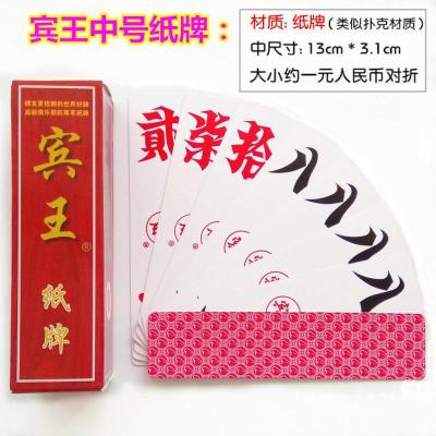 中号尺寸 湖南字牌/跑胡子字牌批发/二七十/宾王字牌大贰 1副 宾王(中号纸质)