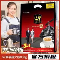 越南咖啡 G7咖啡 中原G7三合一咖啡 16g*50包 越文版800g 越文版800克50杯