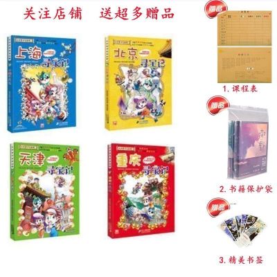 正版大中华寻宝记全套27本漫画书北京上海香港新疆海南恐龙寻宝记 收藏店铺送精美书签+课程表 随机一本不可指定无赠品