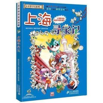 大中华寻宝记系列全套27册正版恐龙世界寻宝记新疆海南寻宝记任选 上海[送书签]