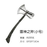 雷神之斧复仇者联盟cosplay武器儿童玩具影视道具模型暴风战斧 小尺寸