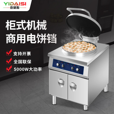 意黛斯(YIDAISI)商用电饼铛YDS60-A256GJ大型双面加热 电饼炉烤饼炉 烙饼机 柜式机械 56cm锅径