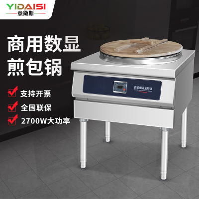 意黛斯(YIDAISI)商用数显煎包锅YDS60-A2566大型双面加热 电饼铛电饼炉烤饼炉