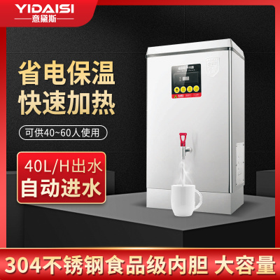 意黛斯(YIDAISI)商用电热开水器商用全自动开水机热水机办公室学校饮水机不锈钢工厂烧水炉ZK-30数显款