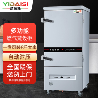 意黛斯(YIDAISI)燃气蒸饭柜YDS-RX-10商用蒸饭车食堂学校餐厅厨房蒸箱蒸柜10盘 天然气/液化气