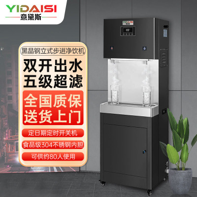 意黛斯(YIDAISI)商用直饮机立式步进式开水器工厂公司学校直饮水机五级超滤净水器YDSAGK-30L 双开款